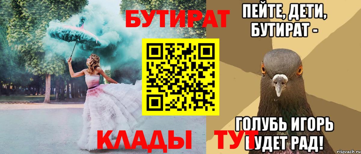 Глазов  Бутират 1.4BDO  БУТИРАТ  Вход с VPN 