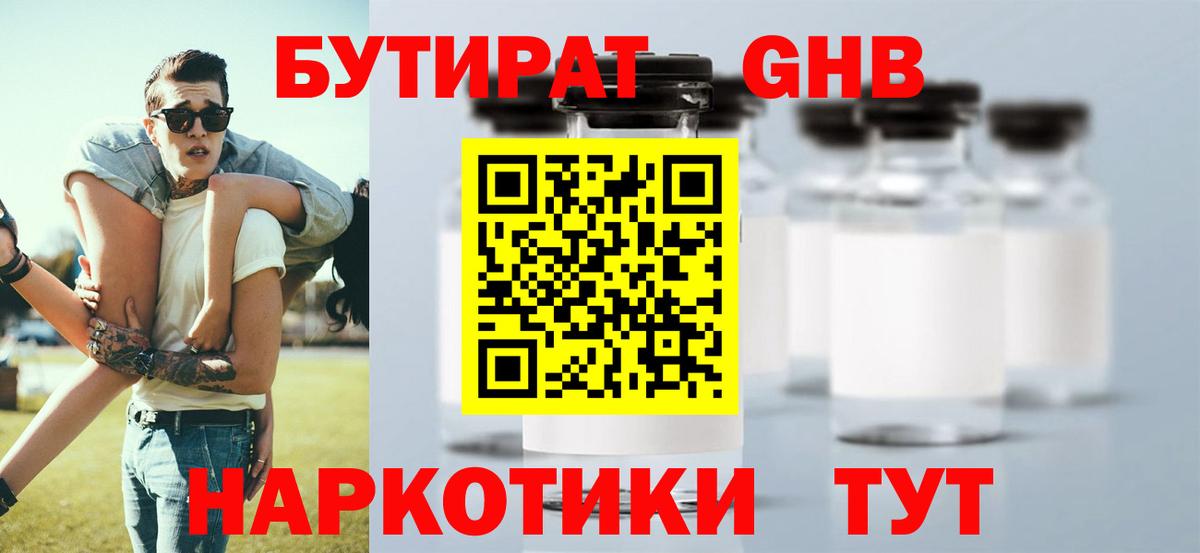 БУТИРАТ бутандиол Глазов
