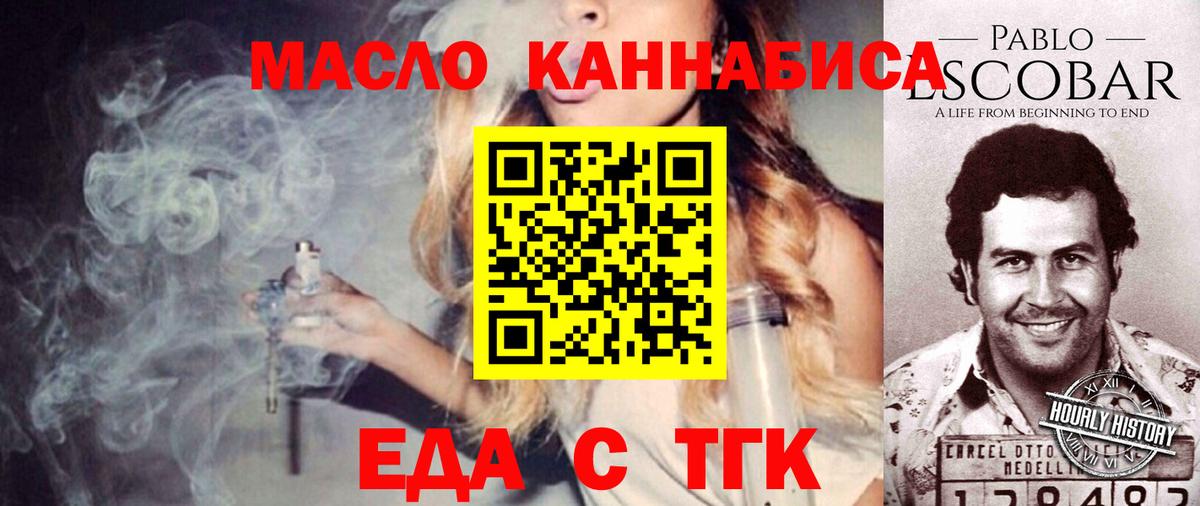 Еда ТГК марихуана  Вход с VPN  Глазов 