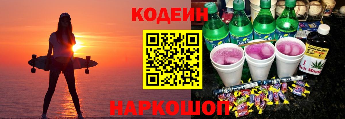 Кодеиновый сироп Lean напиток Lean (лин)  Кодеиновый сироп Lean Purple Drank  Глазов  Вход с VPN 