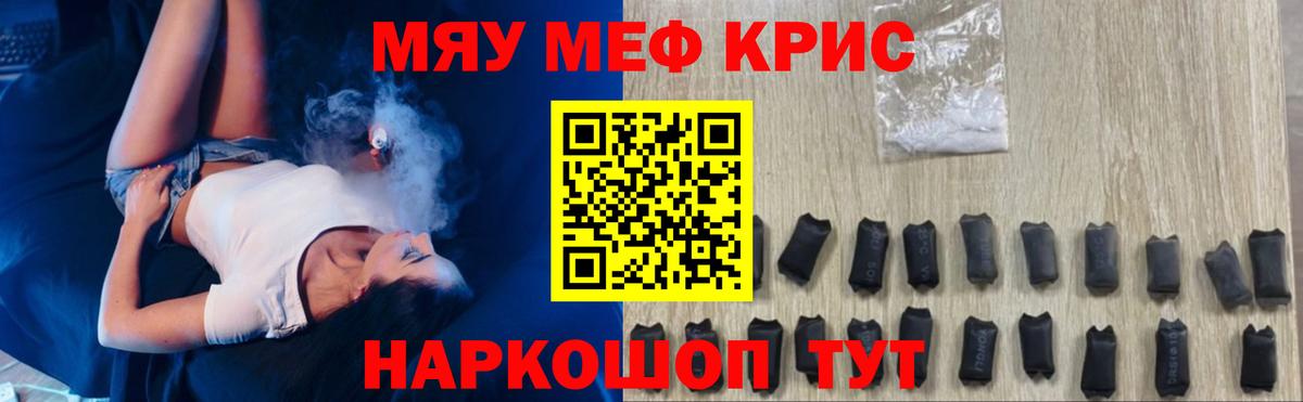 Меф мяу мяу мука Глазов