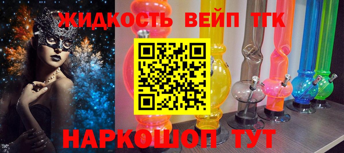 ТГК жижа Глазов